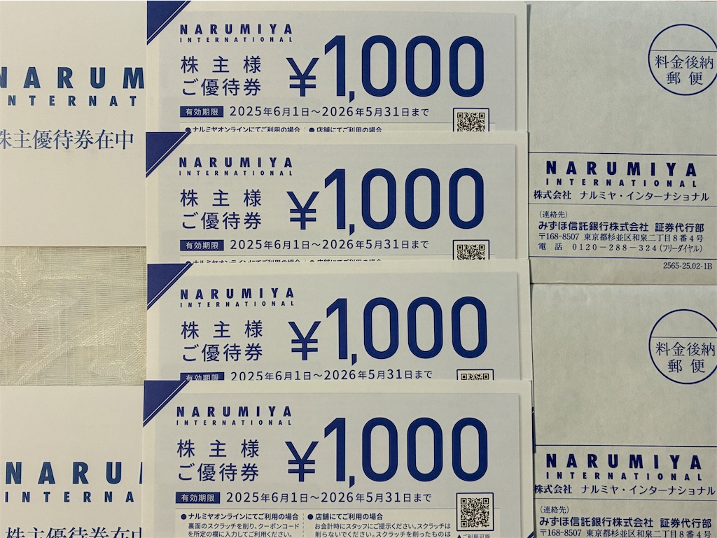 ナルミヤ・インターナショナル  株主優待券8枚(8000円分) ナルミヤ 株主優待 到着、いつ届く、使える店舗、使い方 紹介