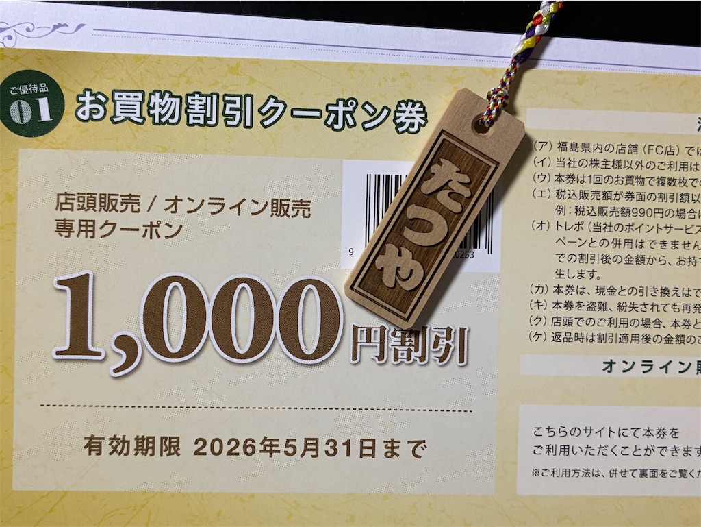 f:id:tatsuya-kabuyu:20250603142420j:image