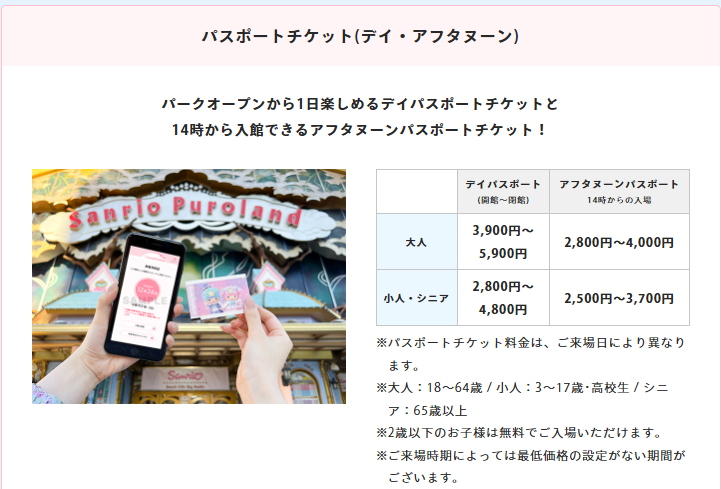 サンリオピューロランドハーモニーランド株主優待入園無料 株主優待のご案内 | 株式会社サンリオ