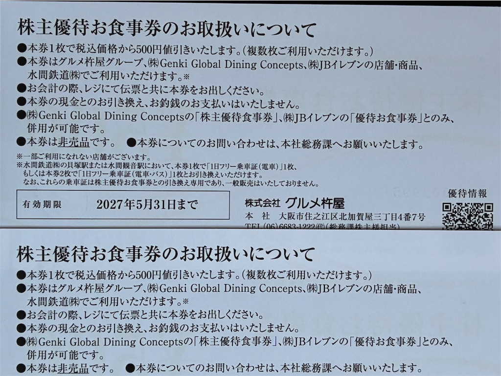 グルメ杵屋　株主優待券　500円20枚 魚べいで使える！グルメ杵屋 株主優待券 1万円分(500円券×20枚