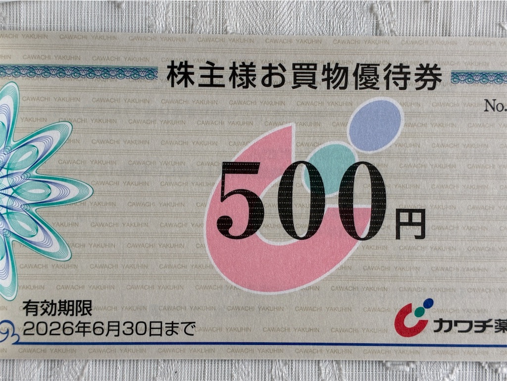 カワチ薬品 株主優待 2冊 一万円分 カワチ薬品 株主優待 2冊分（500円×20枚分） - メルカリ