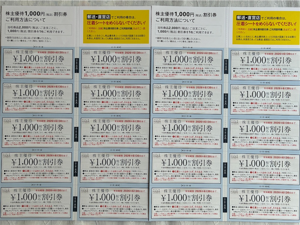HABA ハーバー 株主優待券 10,000円分割引券 1000円割引券×10枚 HABAハーバー株主優待割引券セット 1000円×10枚割引券 - メルカリ