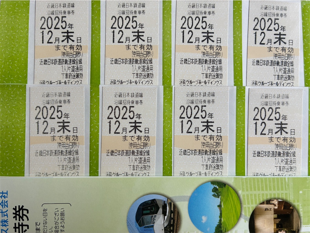 近鉄 株主優待 株主優待券 ＞ 販売 ＞近鉄