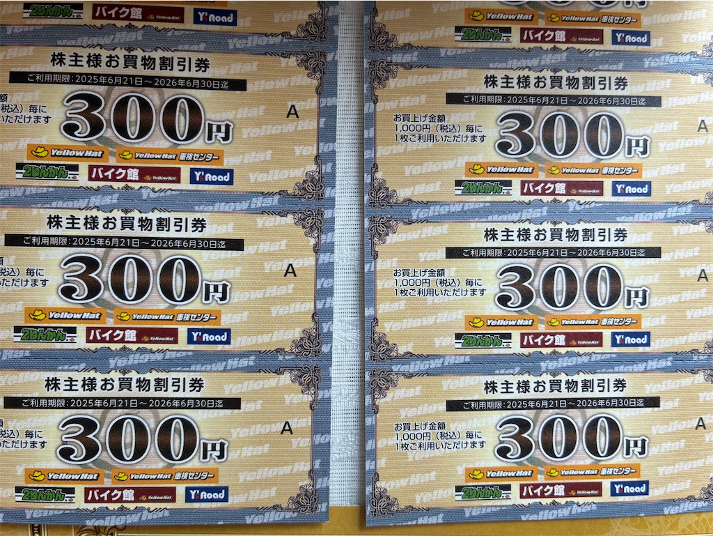 24000円分/イエローハット株主優待★ イエローハット 株主優待3000円 油膜取りウォッシャー液2.5㍑1本