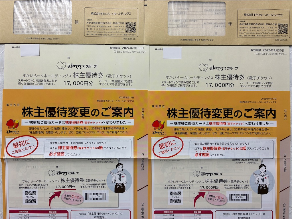 【最新】すかいらーく 株主優待券 8000円分