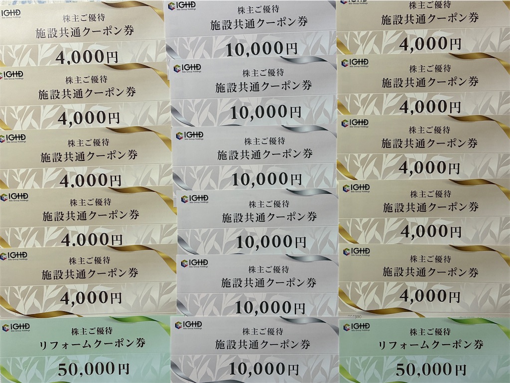 ※ゆりさん専用※飯田グループ　株主優待 ゆりさん専用\u203b飯田グループ 株主優待