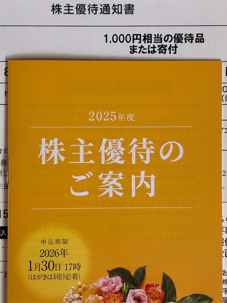 f:id:tatsuya-kabuyu:20251201145814j:image