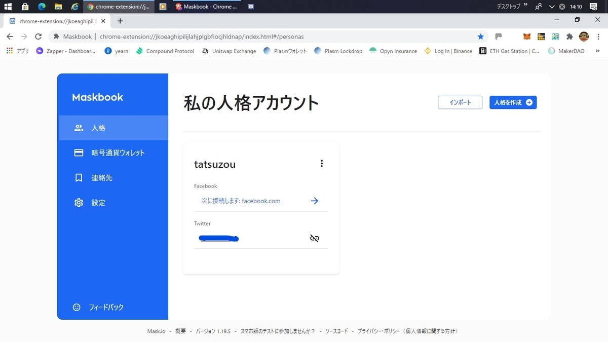 Mask Networkを使ってみた！ - 平日は社蓄🎵休日は家畜🎶