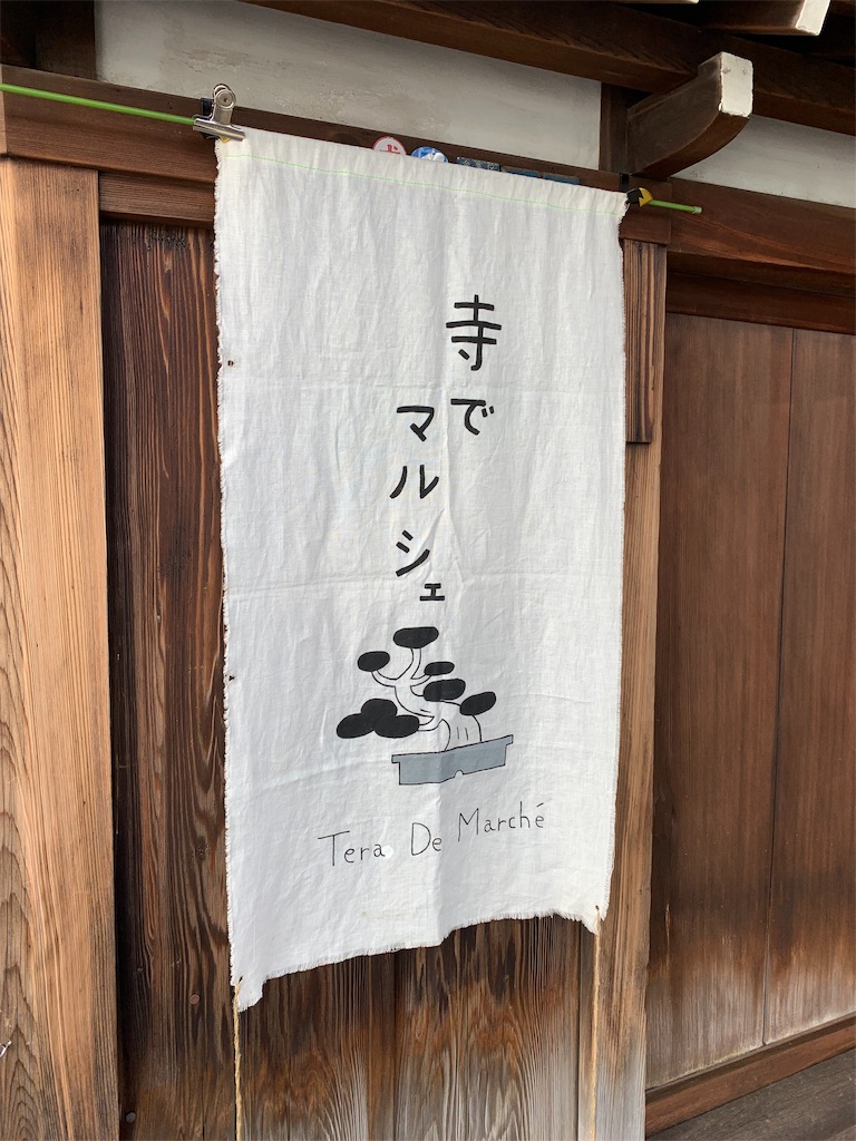 寺deマルシェ宋雲院台東区上野 tattvayogaproject’s blog