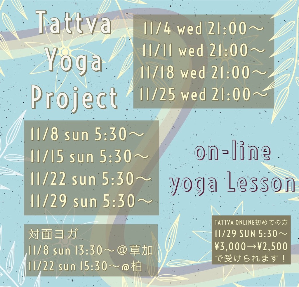 f:id:tattvayogaproject:20201117153641j:image f:id:tattvayogaproject:20201117153641j:image