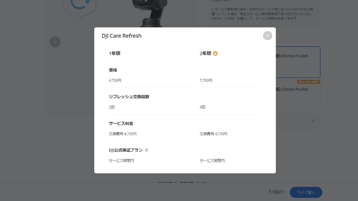 加入すべきか!?】Osmo Pocket3をDJI Care Refresh で新品に交換して 