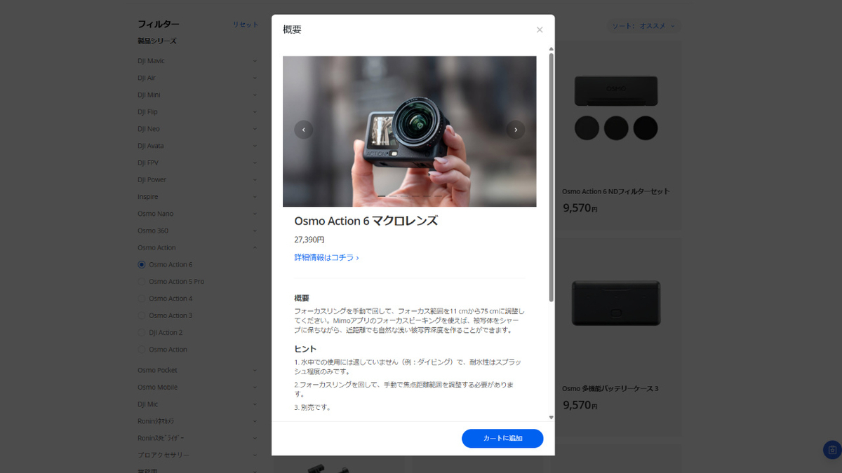 遂に発表！『OSMO ACTION 6』を詳しく見てみる ※2025/11/18更新 - ぷいろぐ