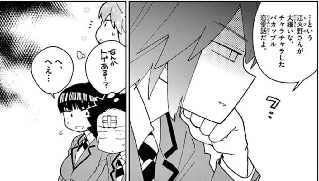 9巻第85話 少女トラジティ 深読み 初恋ゾンビ