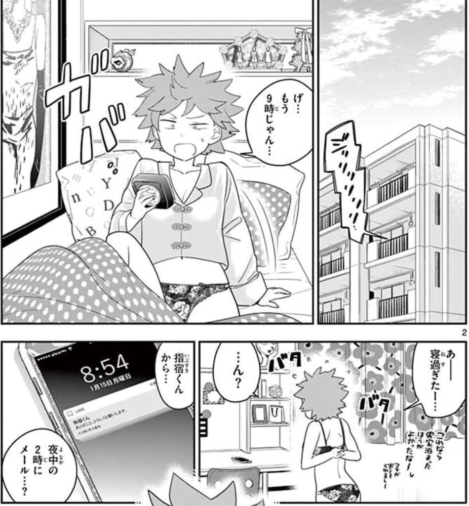 17巻第161話 イヴ 深読み 初恋ゾンビ