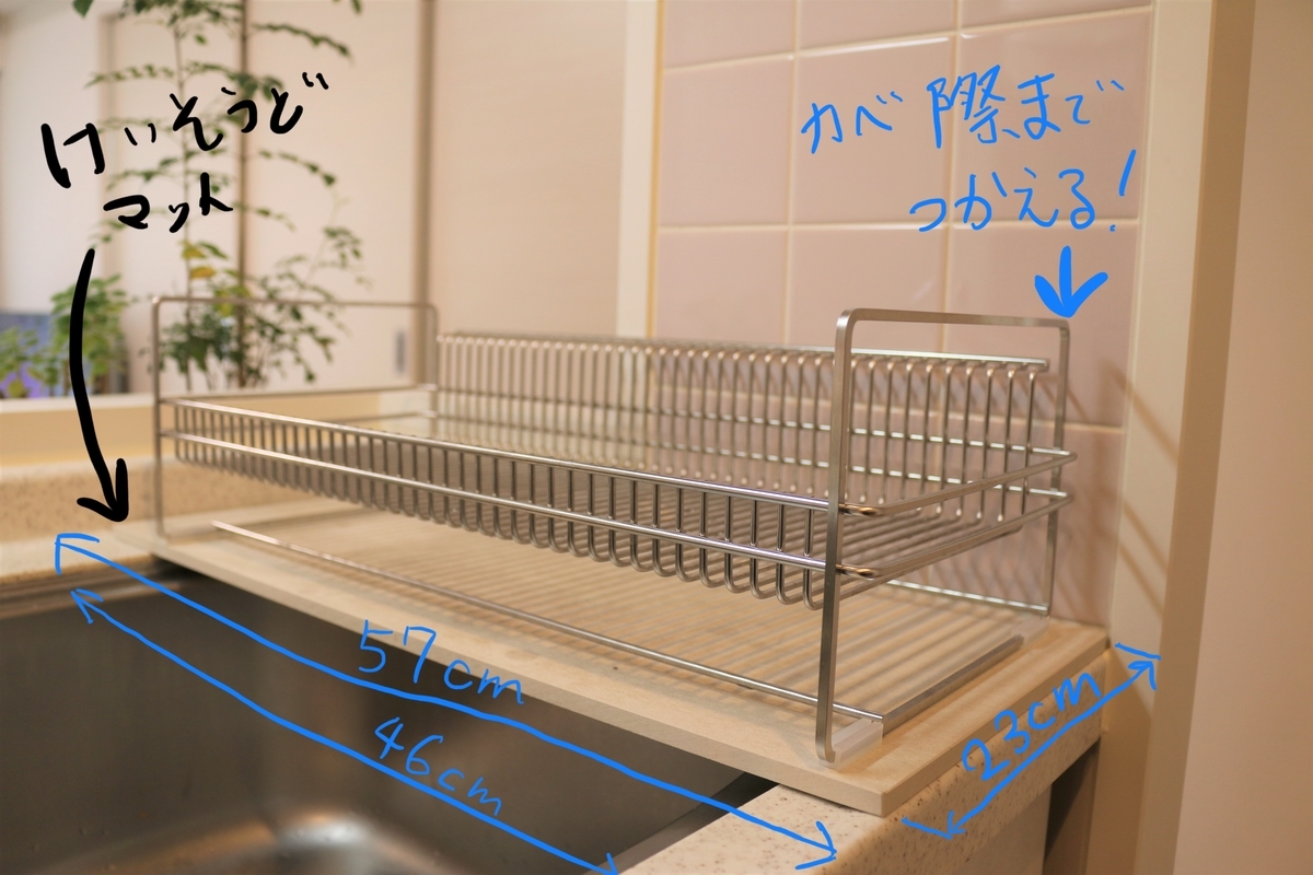 奥行き57cmのシンクに置ける便利な水切りラック - Comfortable life