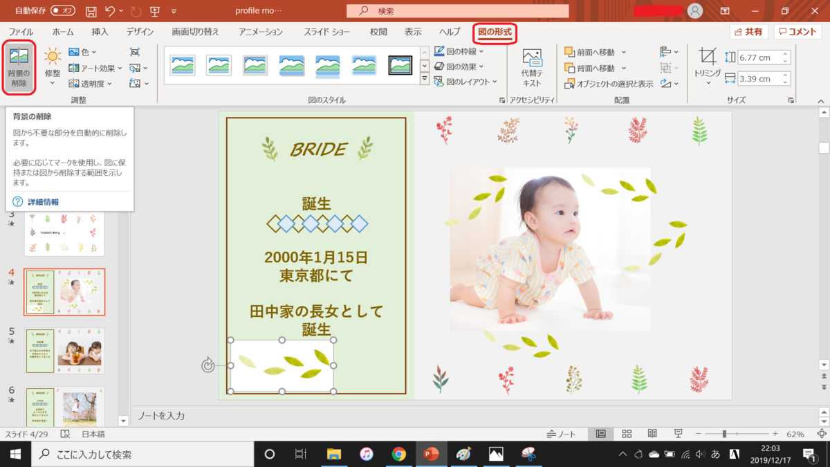 簡単クオリティアップ パワポで作る結婚式動画テクニック7選 Comfortable Life