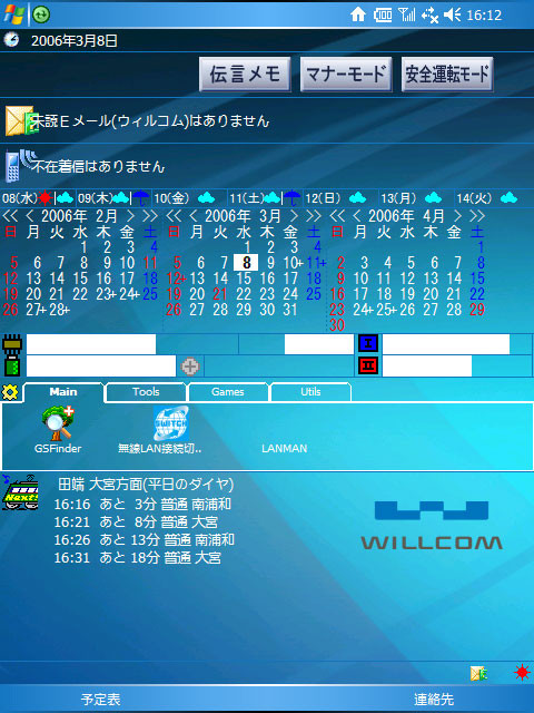 W-ZERO3リアルVGAその１