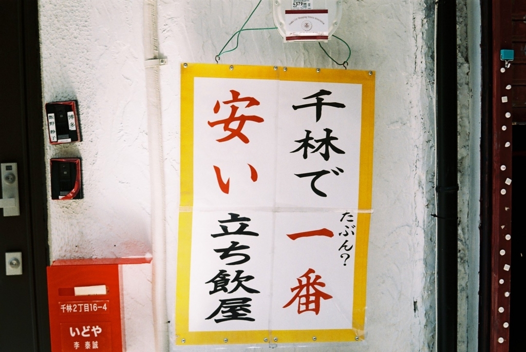 千林駅 | 改札画像.net