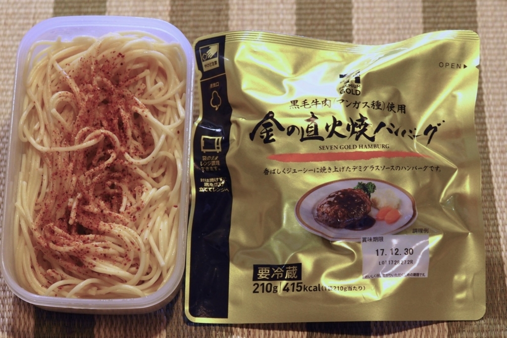 ナメちゃいけないぜ 金の直火焼きハンバーグ セブンイレブン ハリセンボンのおびれ