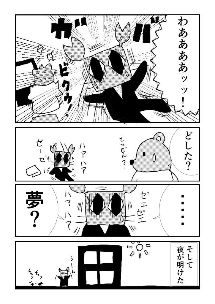 ガバッと飛び起きるカニ たわばガニ戦記 国指定難病 黄色靱帯骨化症編