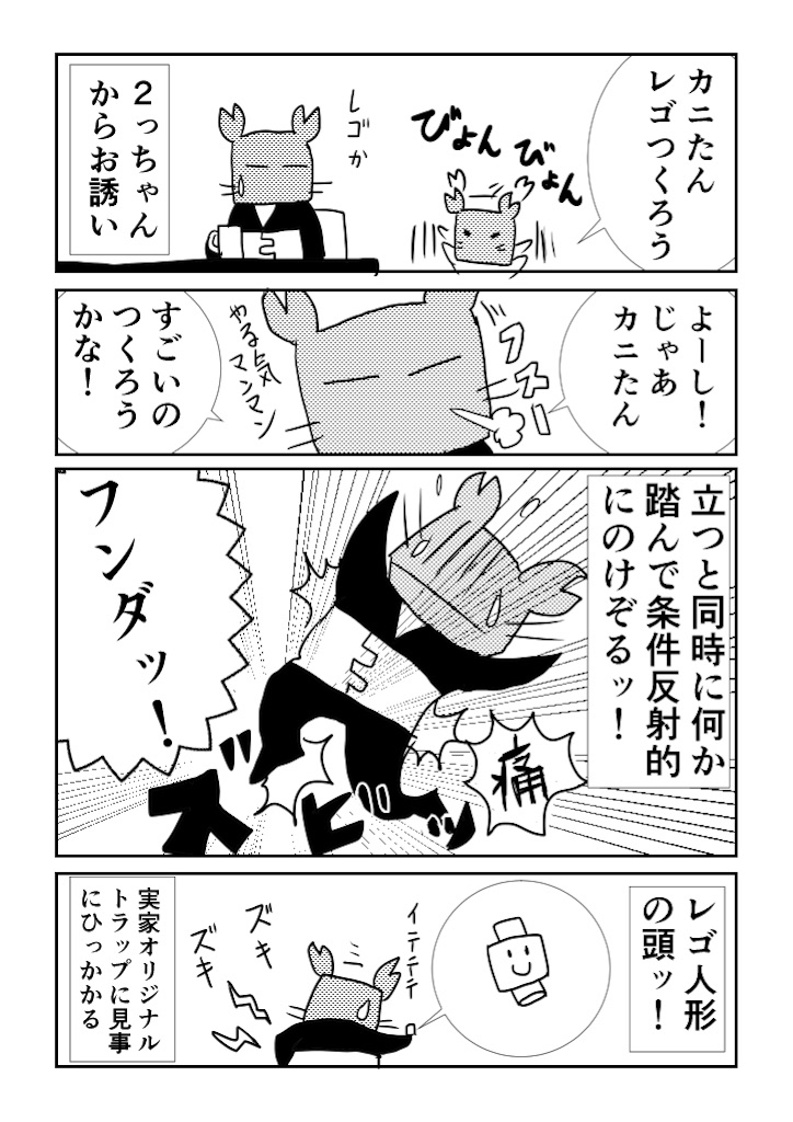 実家ならではの罠にかかるカニ たわばガニ戦記 国指定難病 黄色靱帯骨化症編