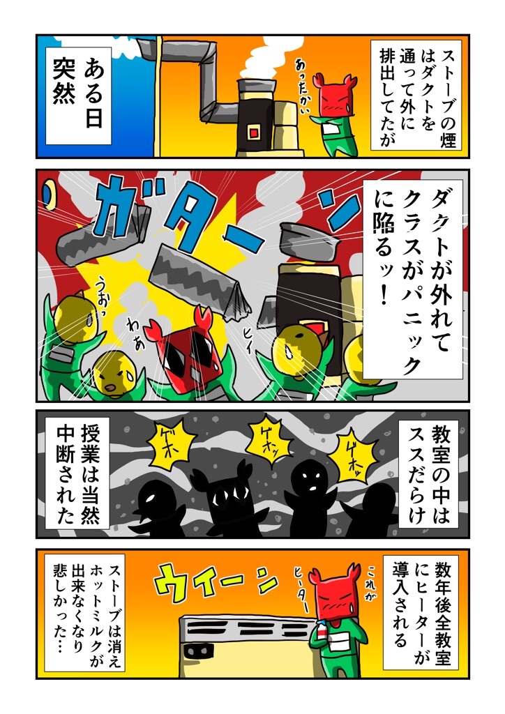 ストーブのダクトが外れてパニクるカニ たわばガニ戦記 国指定難病 黄色靱帯骨化症編