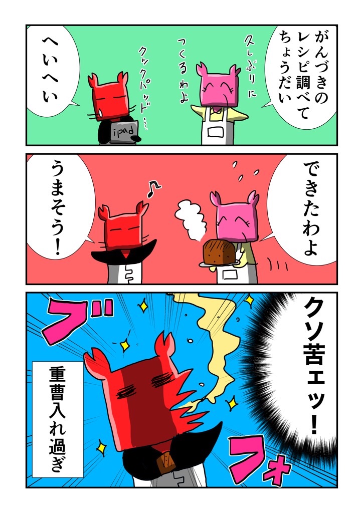クソ苦いがんづきを食ったカニ たわばガニ戦記 国指定難病 黄色靱帯骨化症編