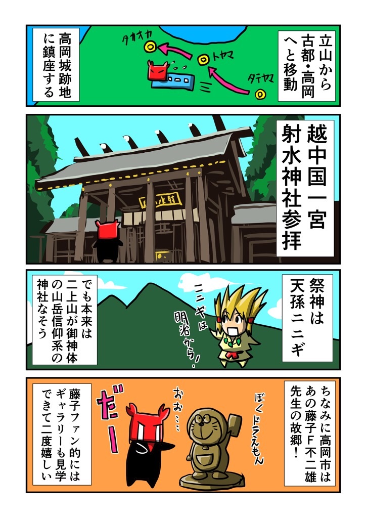 越中国一宮 射水神社を参拝するカニ たわばガニ戦記 国指定難病 黄色靱帯骨化症編 越中国一宮 射水神社を参拝するカニ たわばガニ戦記 国指定難病 黄色靱帯骨化症編
