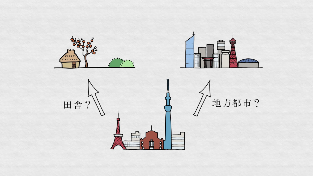 【地方移住】地方都市と田舎は違う！？メリット・デメリットを整理します！ 飽き性の頭の中