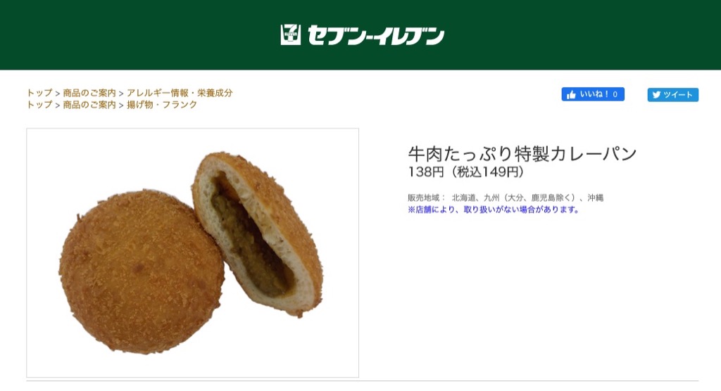 セブンイレブン レジ横揚げ物コーナーにカレーパン を見つけたので買ってみた 飽き性の頭の中