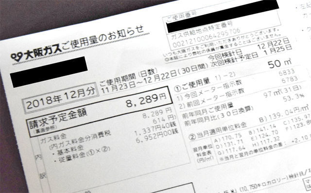節約 ガス代 領収書