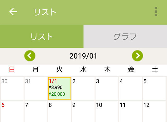 節約 家計簿アプリ