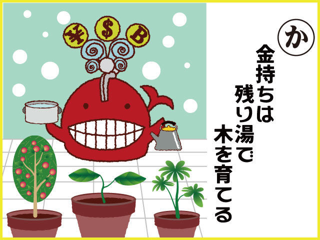 節約 カルタ 金持ち お金の使い方