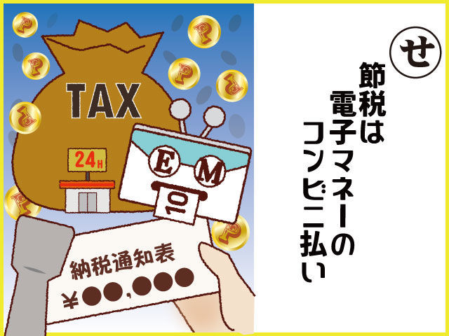 節約 住民税 納税