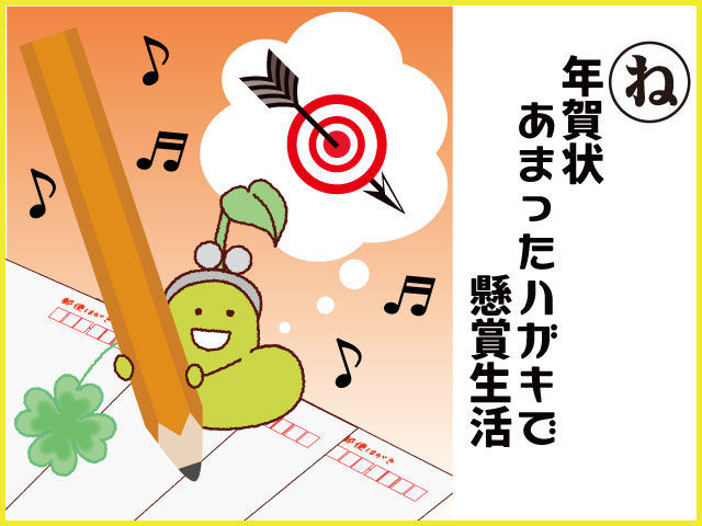 節約 懸賞ハガキ