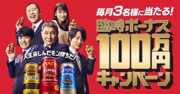 毎月 3名当たる 臨時ボーナス 100万円