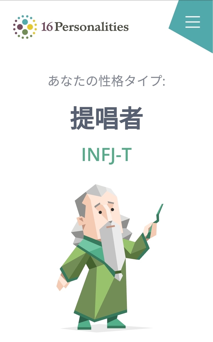 MBTI（16タイプ性格診断）って知ってますか？ - 細川会計事務所