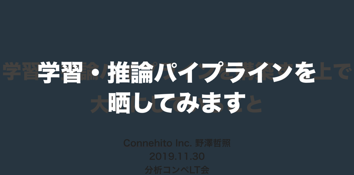 データ分析コンペで使っているワイの学習 推論パイプラインを晒します ギークなエンジニアを目指す男