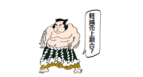 f:id:taxjolly:20190105081429p:plain f:id:taxjolly:20190105081429p:plain