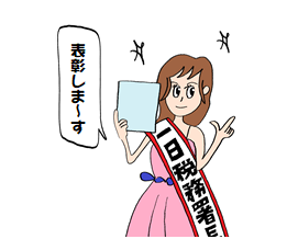 f:id:taxjolly:20191126200522p:plain f:id:taxjolly:20191126200522p:plain