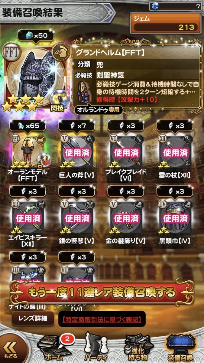 Ffrk T絶夢 検討メモ1 100 32 Tosumalog