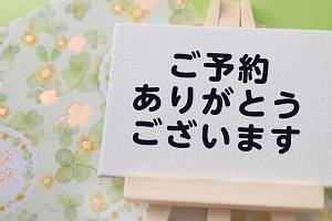 予約時間を間違えられた！　予約したのに予約が入ってない話