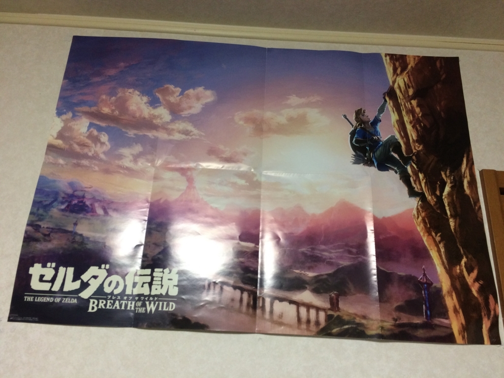 ゼルダの伝説ブレスオブザワイルドB2ポスター 八つ折り