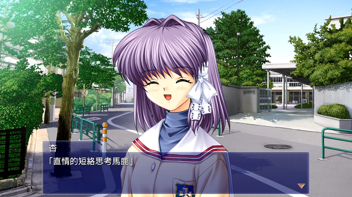 Ps4 Ps3 Psvita版 Clannad 攻略その８ 藤林杏ルート攻略 クリア後感想 同じ穴の貉 たゆすとのゲーム アニメブログ