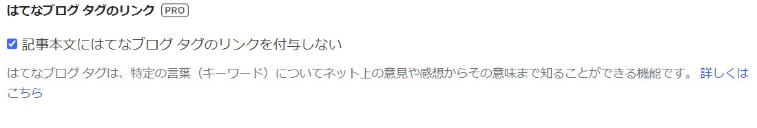 はてなブログのキーワードリンク