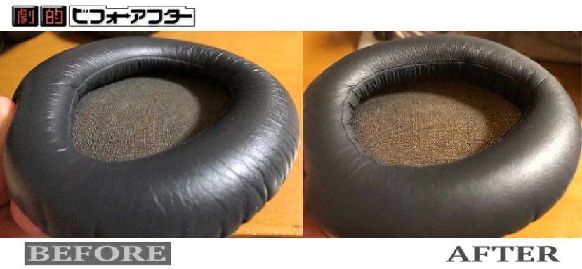 ヘッドホンの掃除ビフォーアフター
