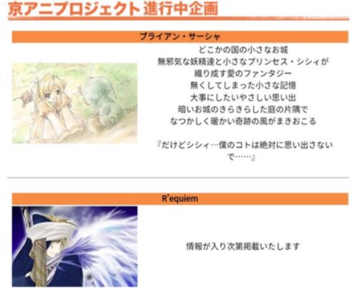 幻の京アニ作品！？ 自然消滅した「京アニプロジェクト」とは