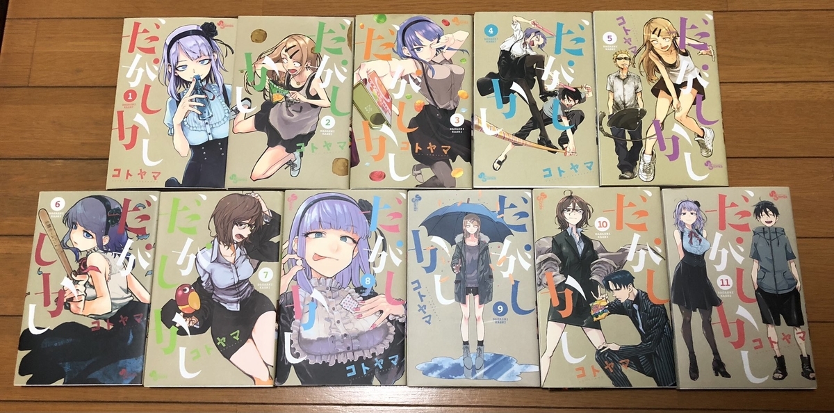 だがしかし全巻セット