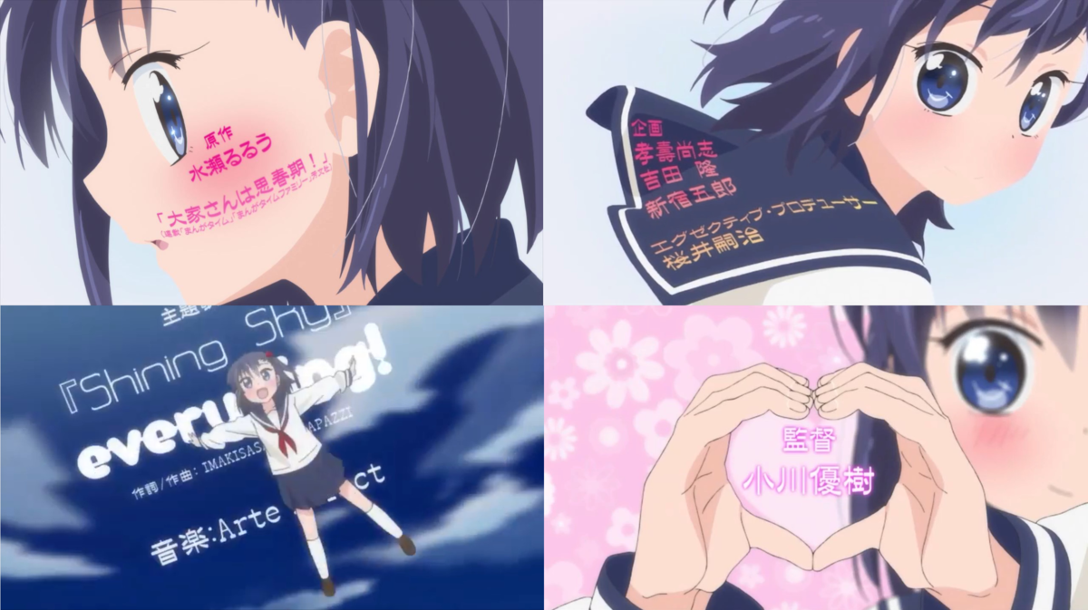 『大家さんは思春期』オープニング