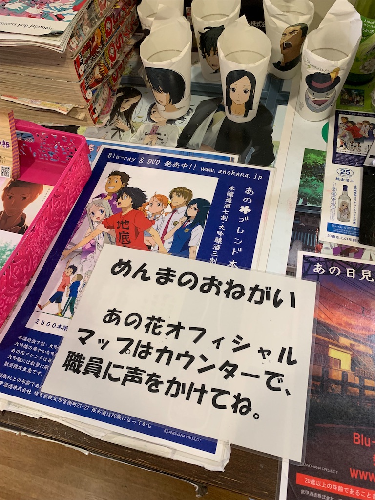あの花聖地巡礼 あの日見た花の名前を僕達はまだ知らない 聖地巡礼 Tb絢宮のブログ